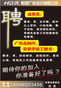 信宜恒基廣告 招賢納士，共創(chuàng)廣告新篇章